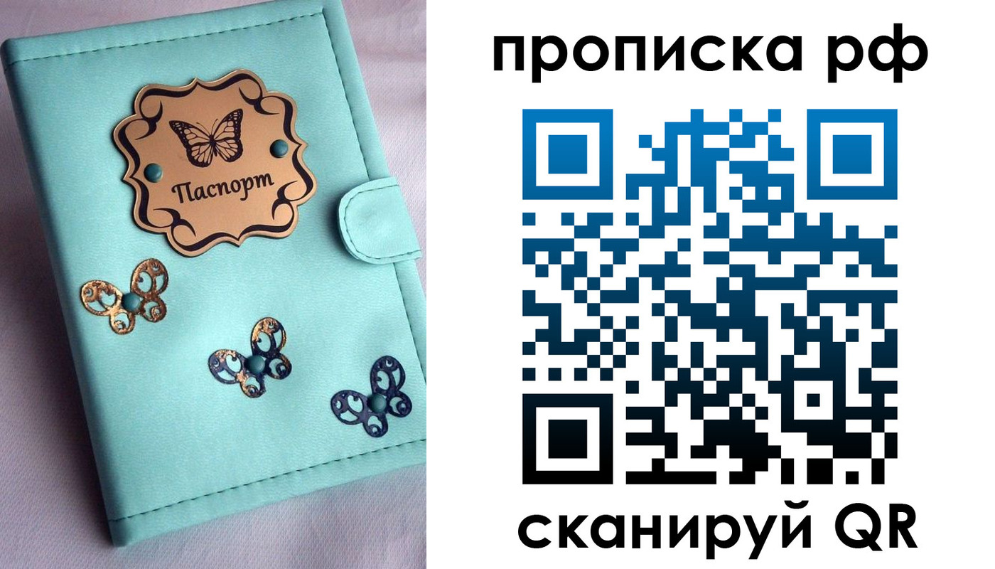 прописка паспорт в Новосибирской области