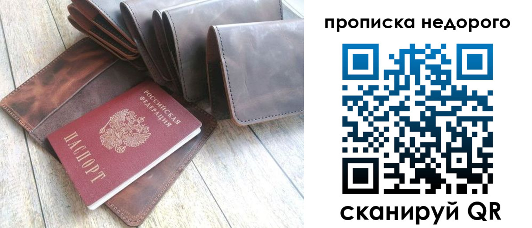 временная регистрация купить в Новосибирской области
