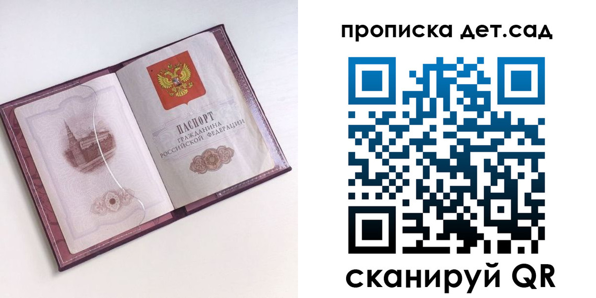 прописка ребенка в Новосибирской области